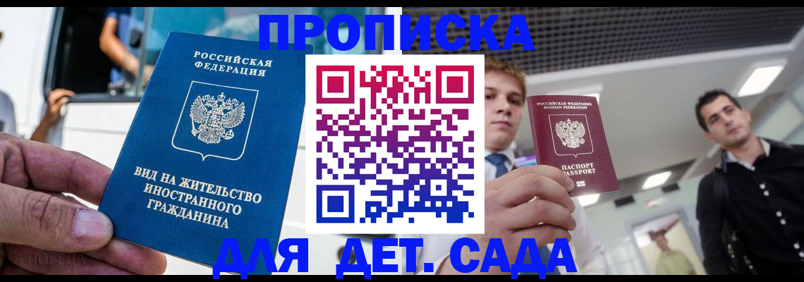 прописка для военкомата в Норильске