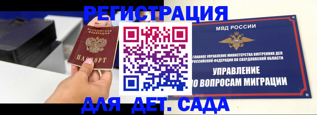 миграционный учет в Норильске