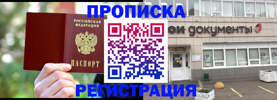 временная регистрация для школы в Норильске