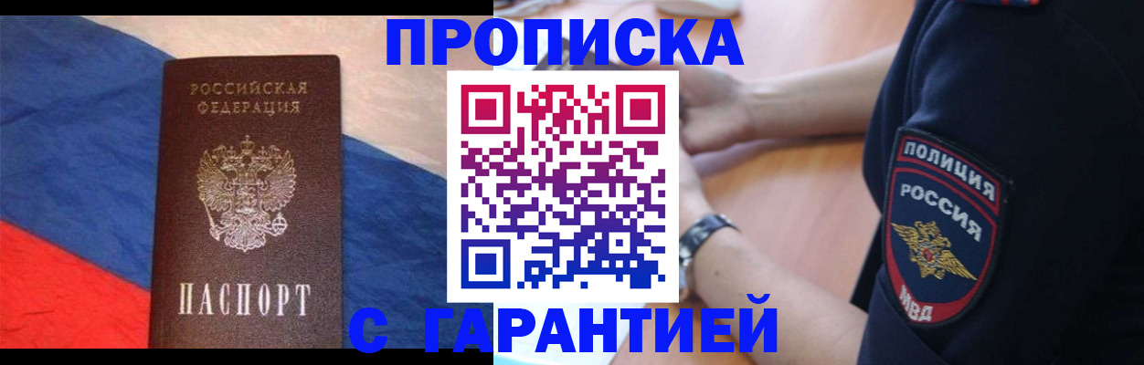 временная регистрация в квартире в Норильске