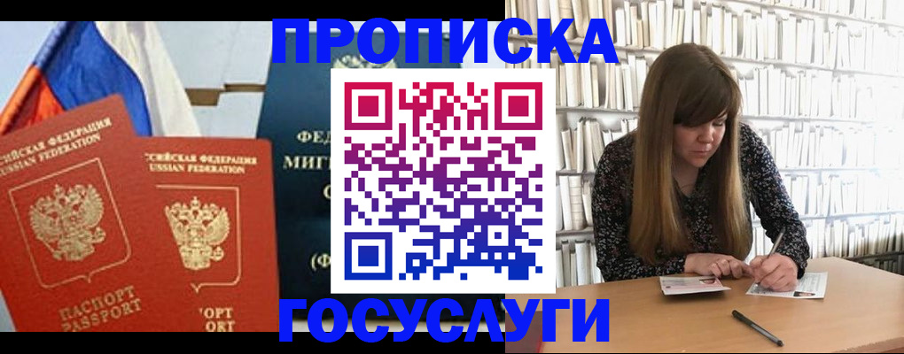 прописка для кредита в Норильске