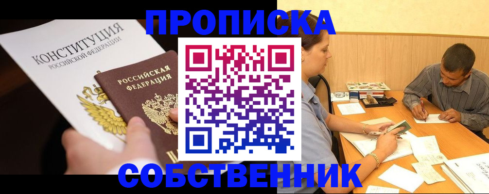прописка регистрация в Норильске