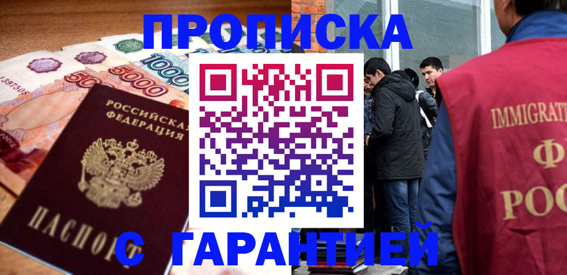 временная регистрация для всех в Норильске