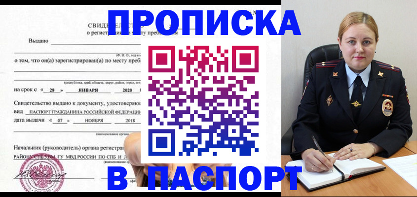 временная регистрация надежно в Норильске