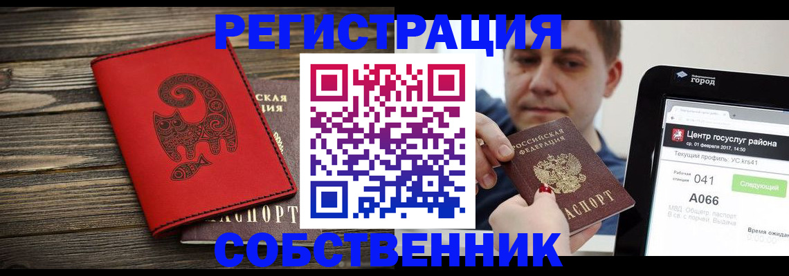прописка для школы в Норильске