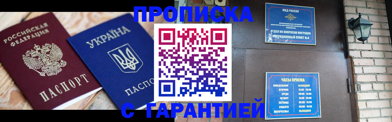 временная регистрация гарантия в Норильске